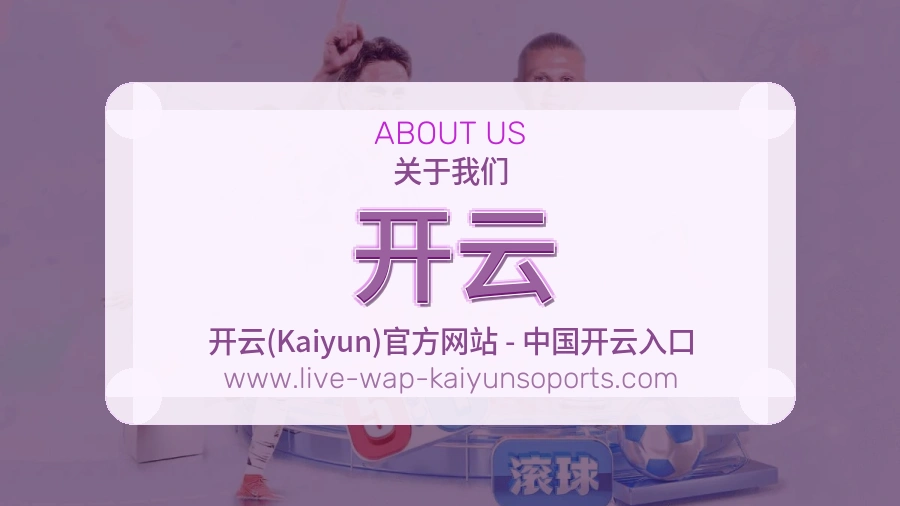 <strong>开云</strong>长期建设